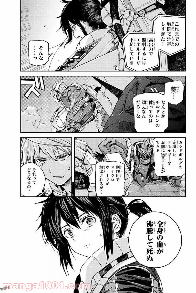 バスタードレス - 第20話 - Page 15