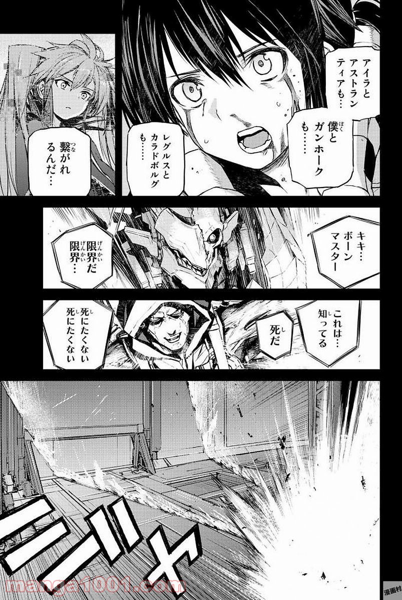 バスタードレス - 第20話 - Page 21