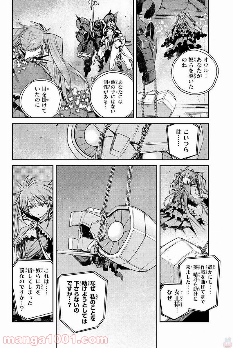 バスタードレス - 第20話 - Page 24