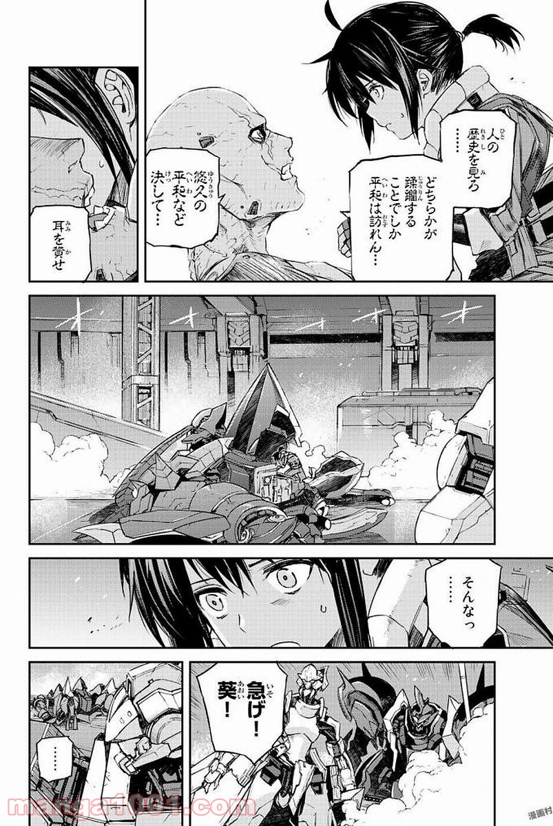 バスタードレス - 第20話 - Page 26