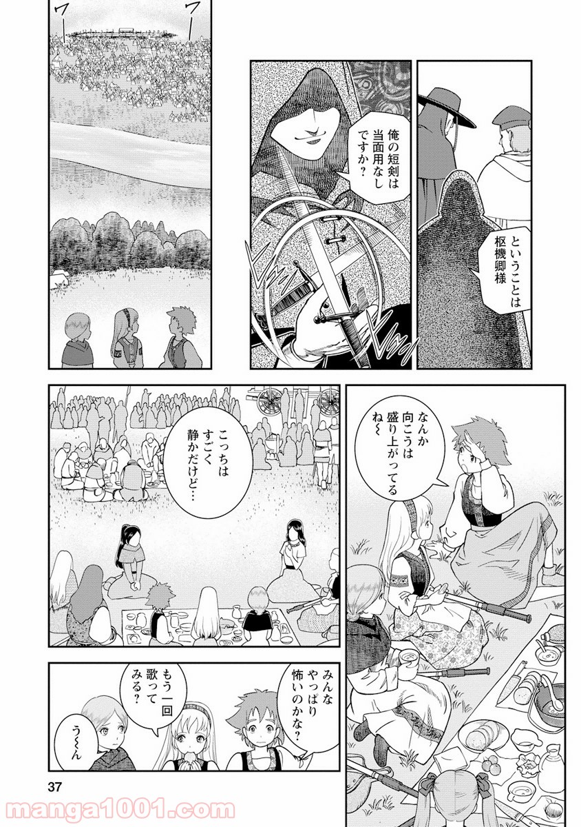 乙女戦争 ディーヴチー・ヴァールカ - 第6話 - Page 35