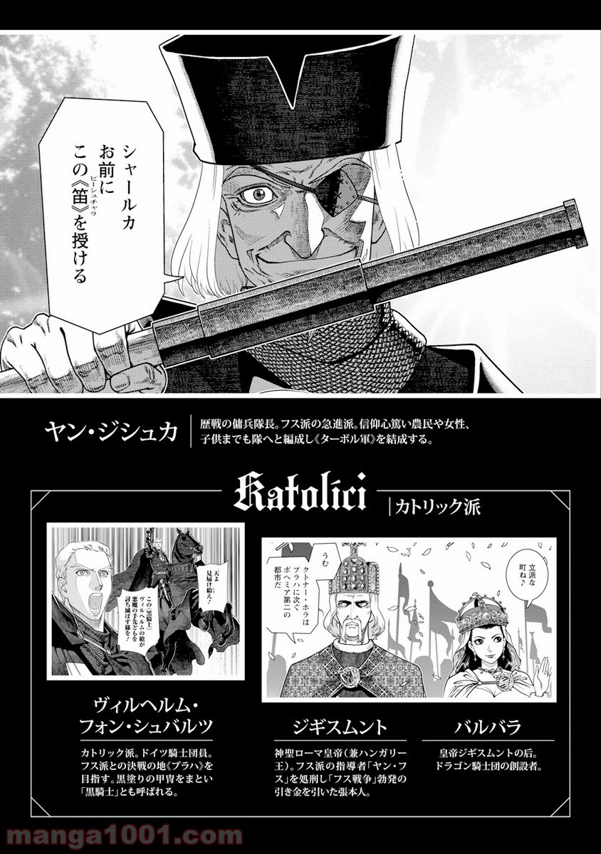 乙女戦争 ディーヴチー・ヴァールカ - 第6話 - Page 6