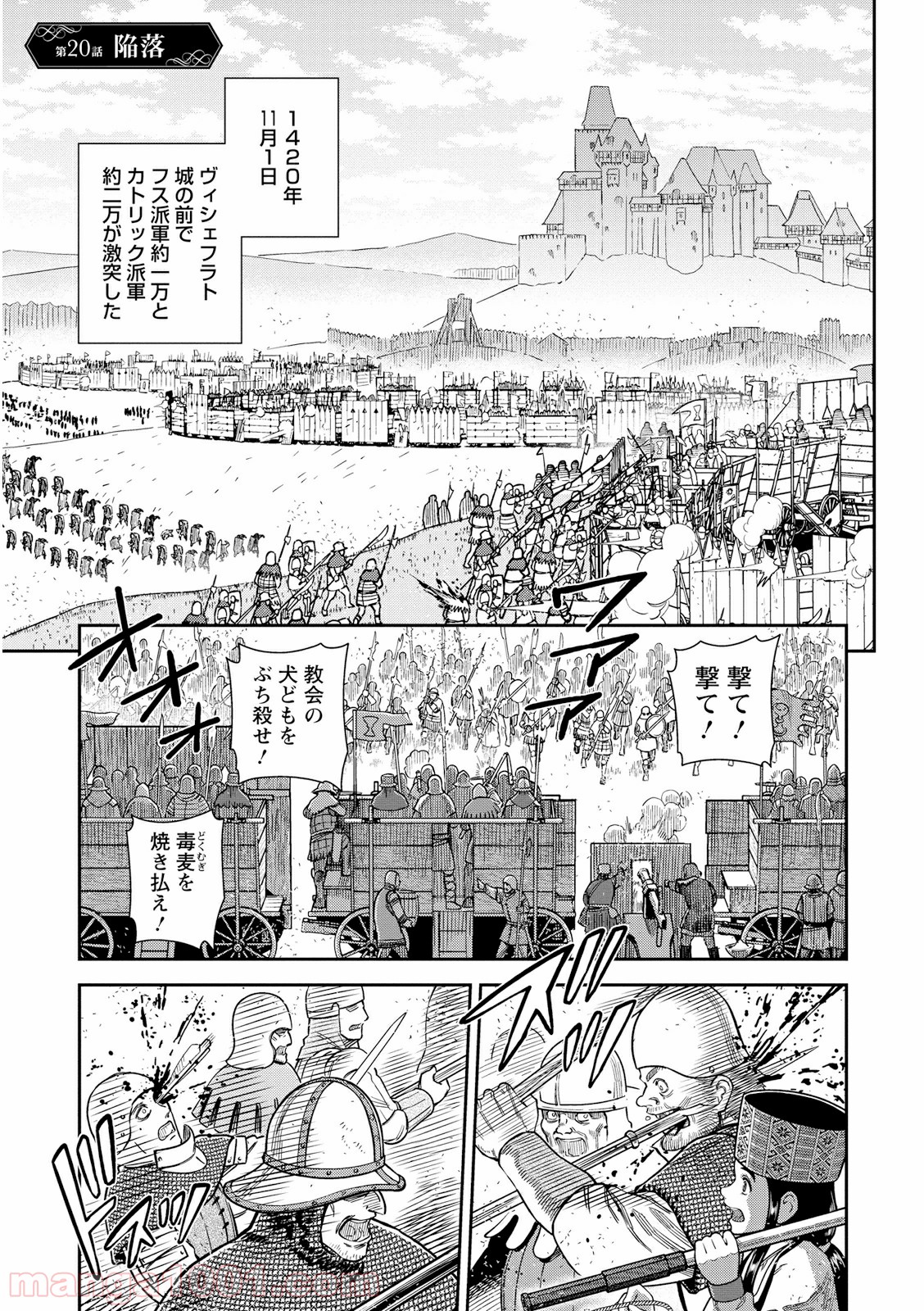 乙女戦争 ディーヴチー・ヴァールカ - 第20話 - Page 1