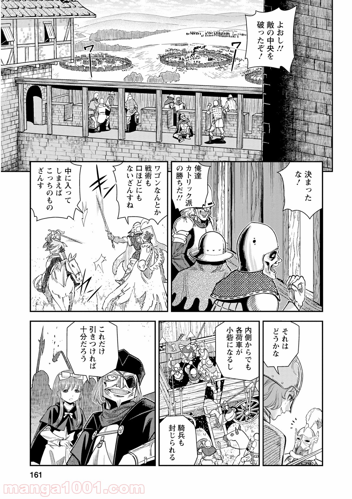 乙女戦争 ディーヴチー・ヴァールカ - 第20話 - Page 13