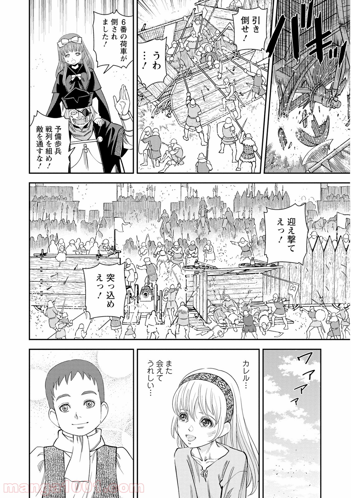 乙女戦争 ディーヴチー・ヴァールカ - 第20話 - Page 4