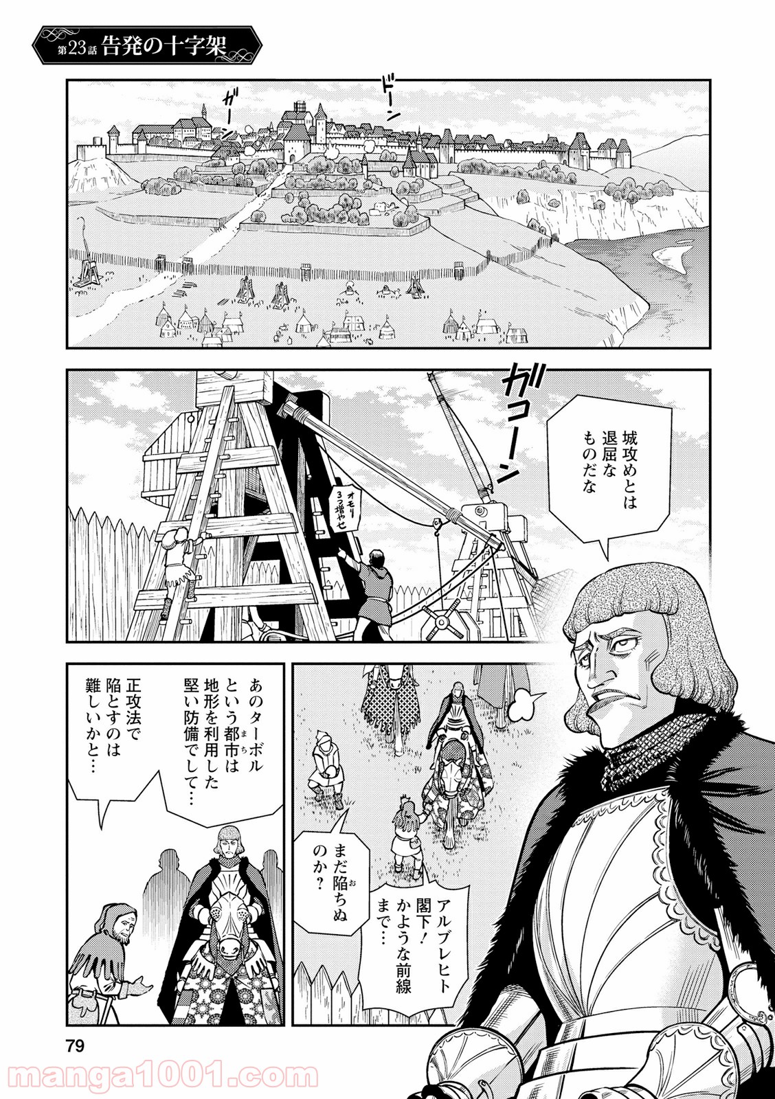 乙女戦争 ディーヴチー・ヴァールカ - 第23話 - Page 1