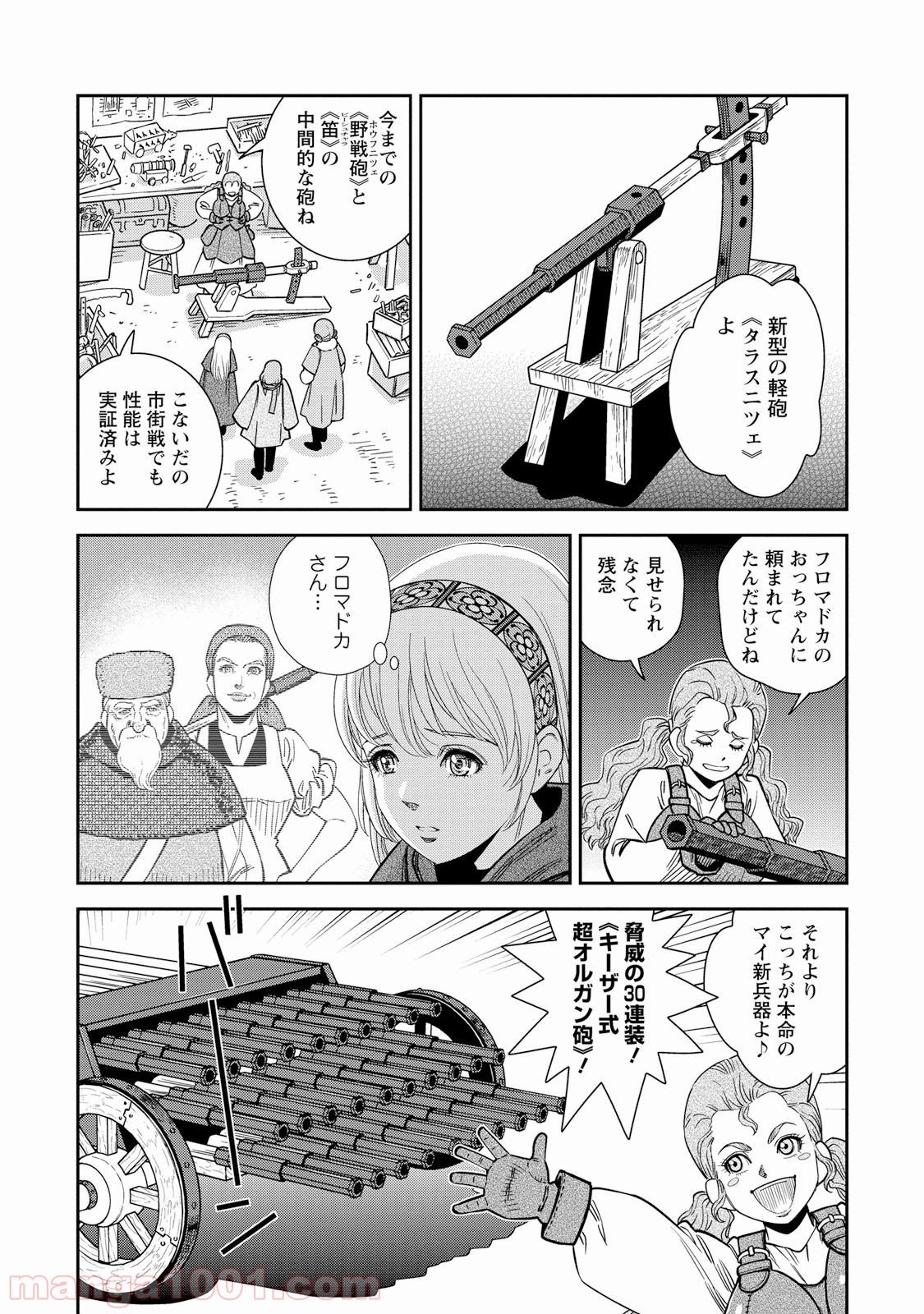 乙女戦争 ディーヴチー・ヴァールカ 第27話 - Trang 2