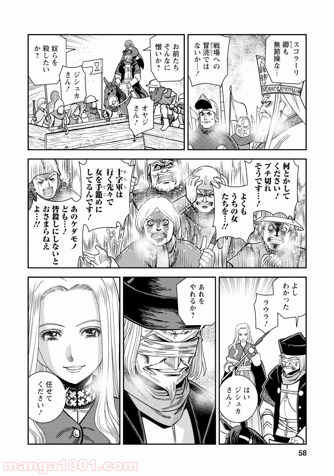 乙女戦争 ディーヴチー・ヴァールカ 第27話 - Trang 15