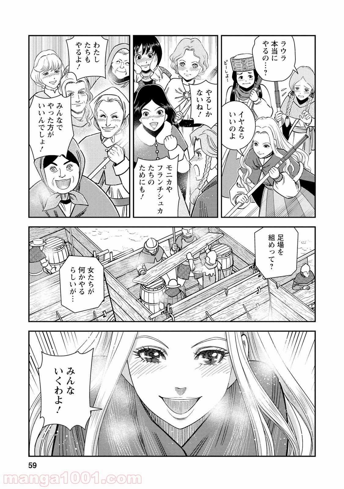 乙女戦争 ディーヴチー・ヴァールカ 第27話 - Trang 16