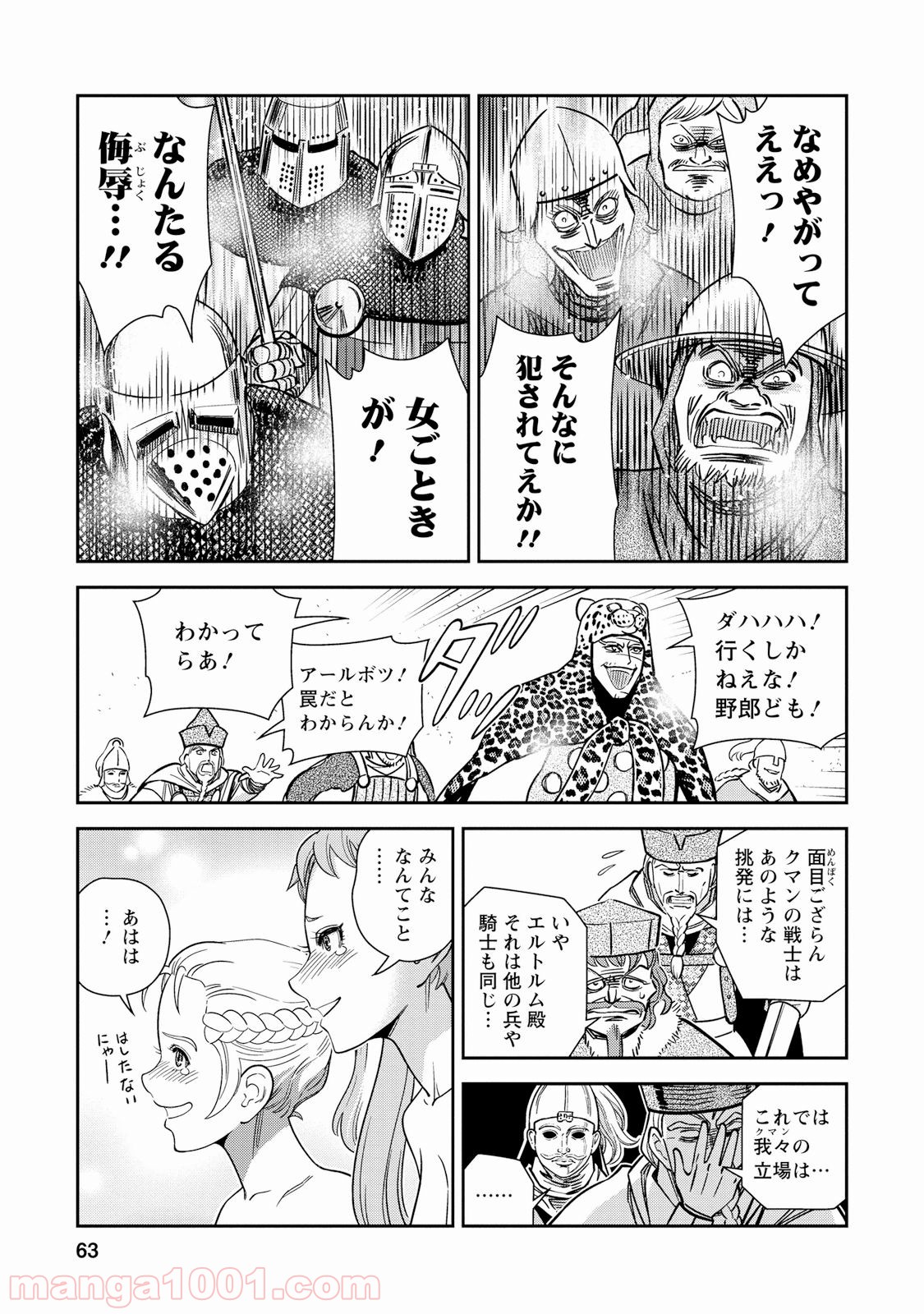乙女戦争 ディーヴチー・ヴァールカ 第27話 - Trang 19