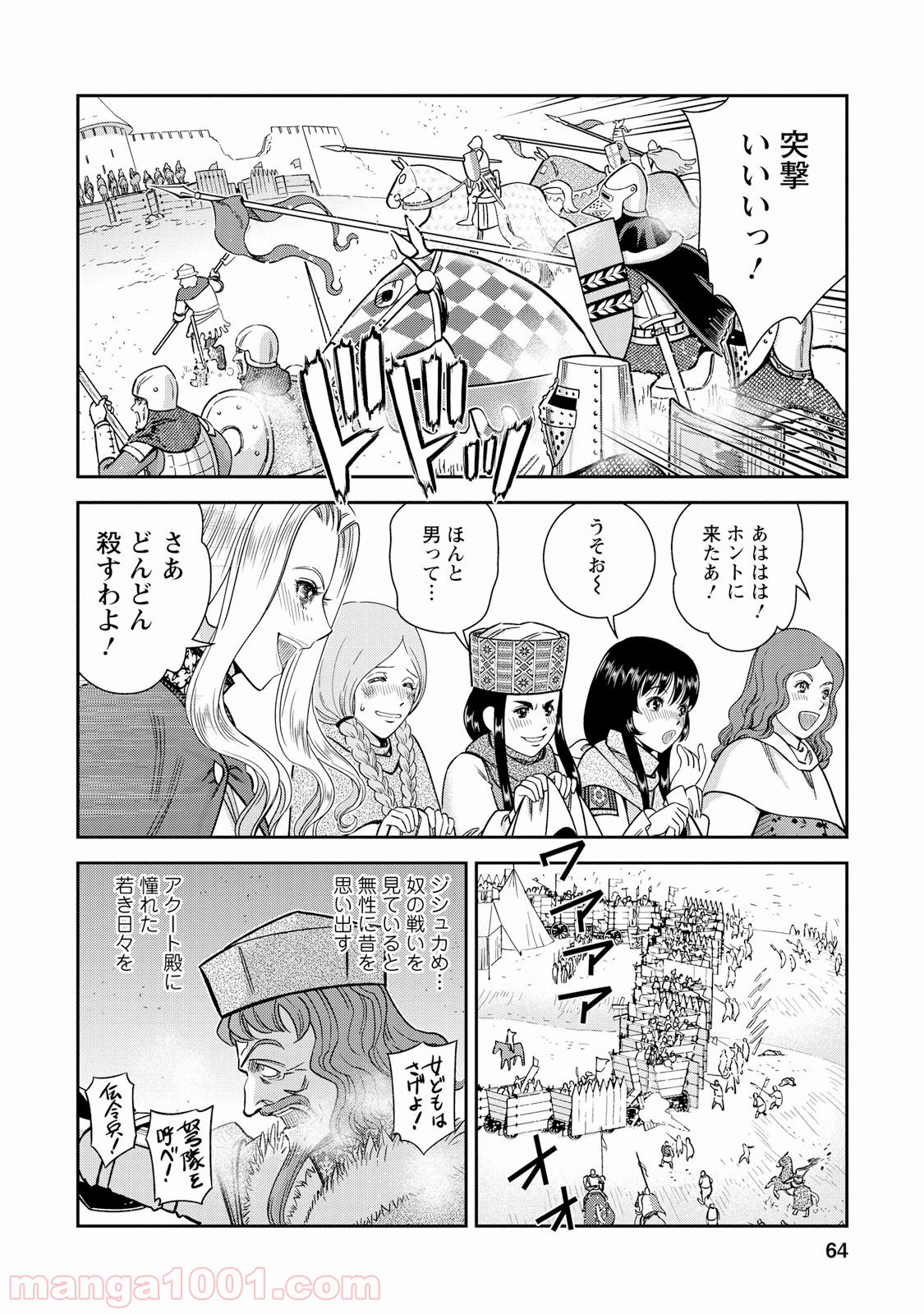 乙女戦争 ディーヴチー・ヴァールカ 第27話 - Trang 20