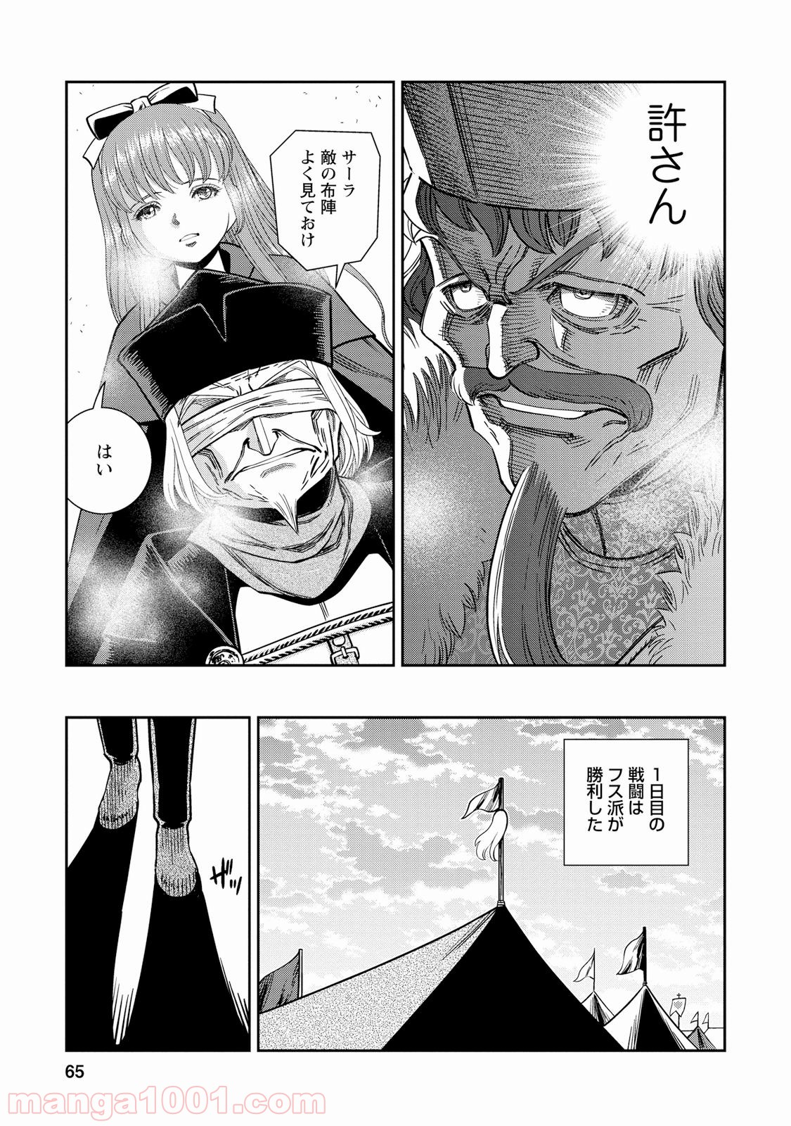 乙女戦争 ディーヴチー・ヴァールカ 第27話 - Trang 21