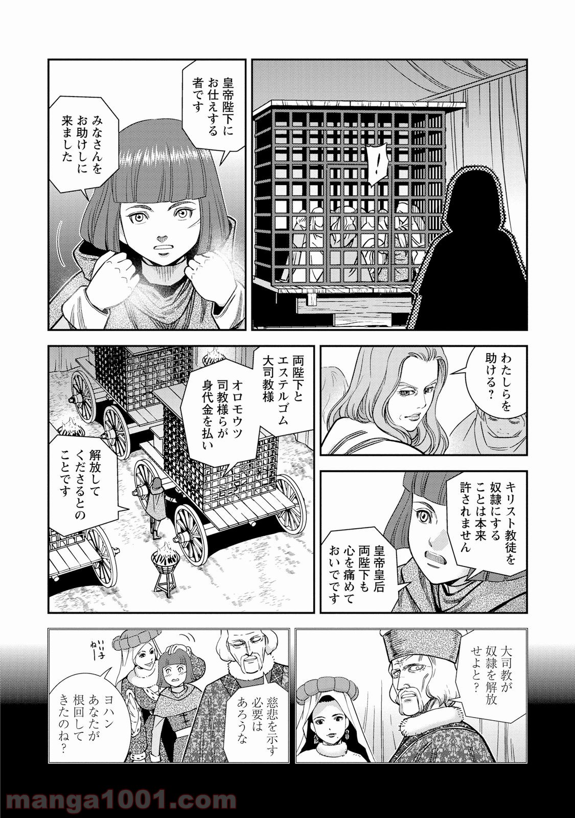 乙女戦争 ディーヴチー・ヴァールカ 第27話 - Trang 22