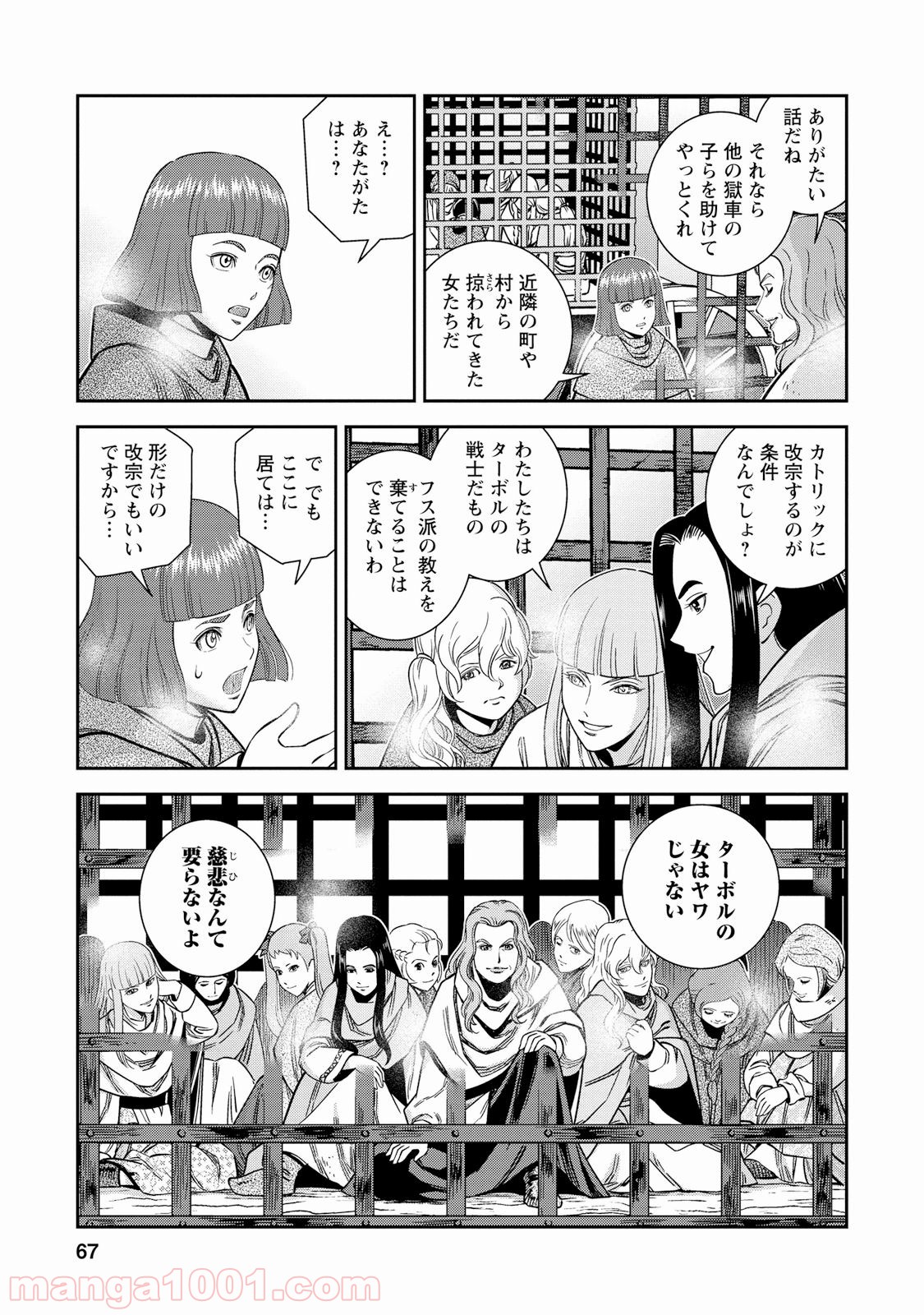 乙女戦争 ディーヴチー・ヴァールカ 第27話 - Trang 23