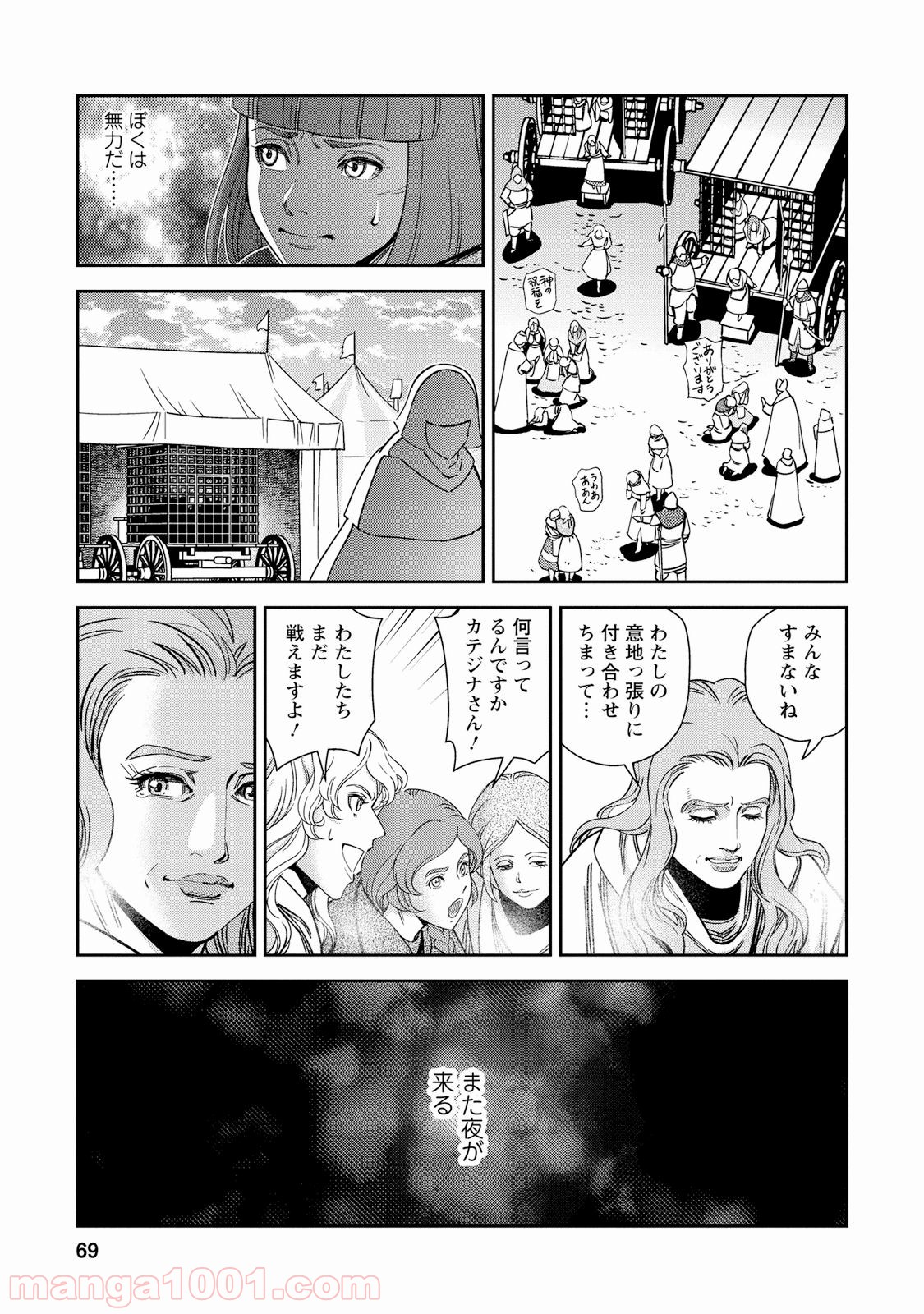 乙女戦争 ディーヴチー・ヴァールカ 第27話 - Trang 25