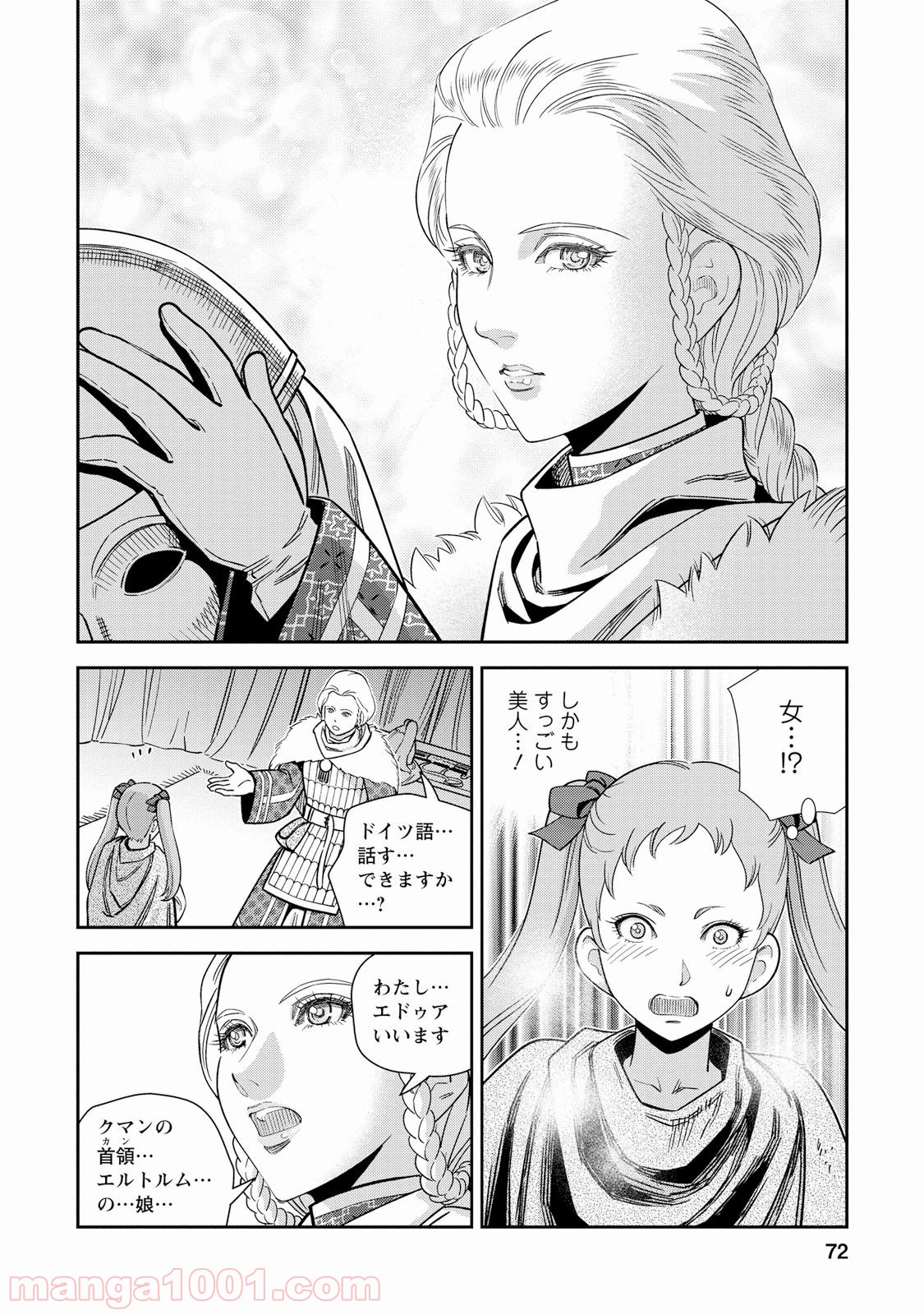 乙女戦争 ディーヴチー・ヴァールカ 第27話 - Trang 28