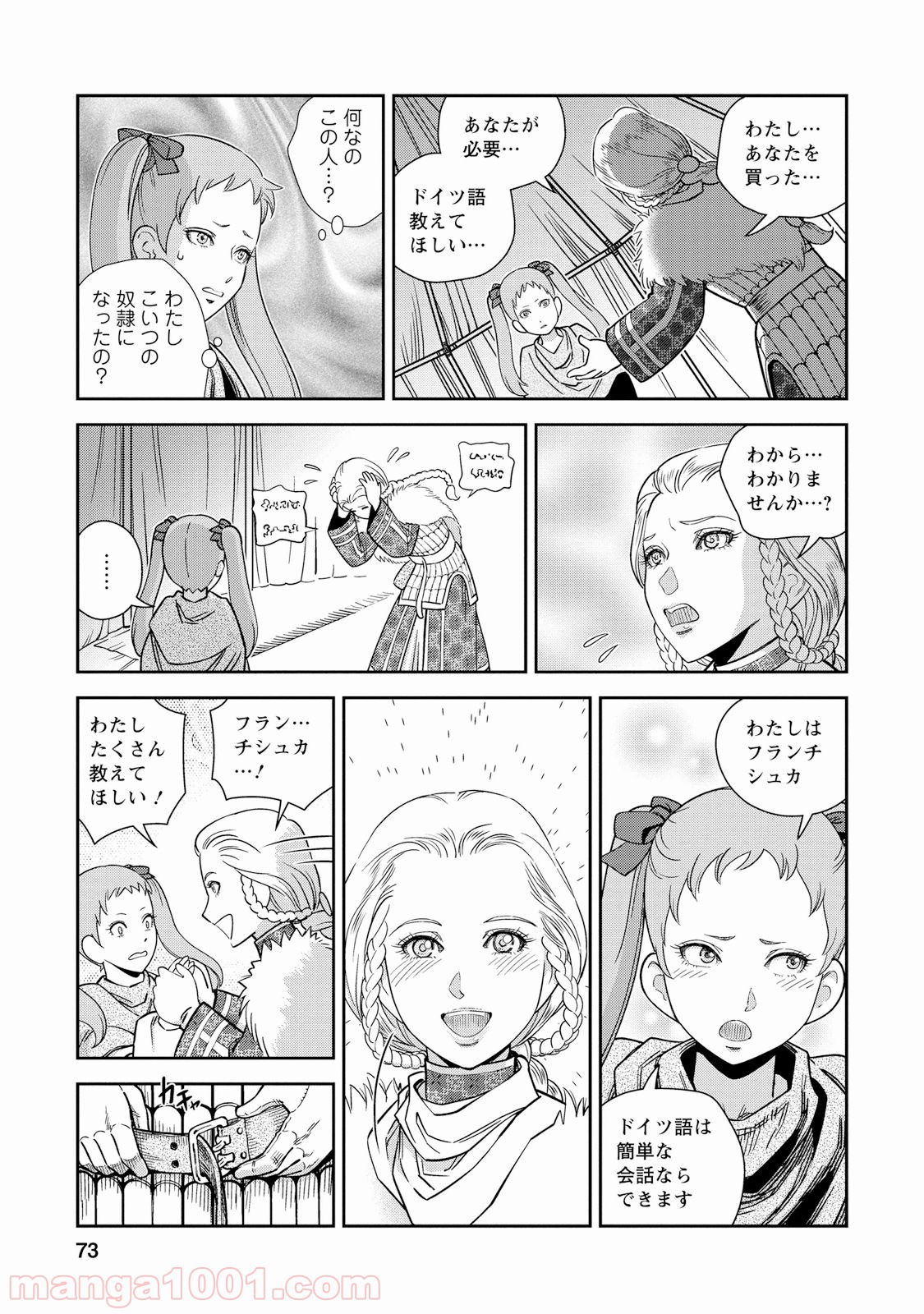 乙女戦争 ディーヴチー・ヴァールカ 第27話 - Trang 29