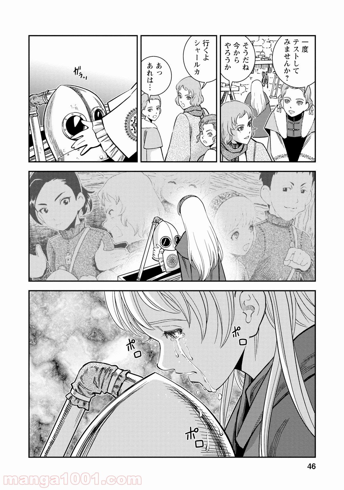 乙女戦争 ディーヴチー・ヴァールカ 第27話 - Trang 4