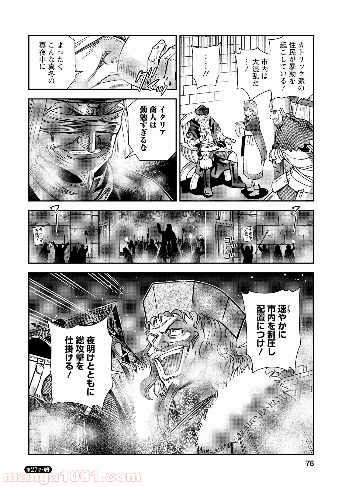乙女戦争 ディーヴチー・ヴァールカ 第27話 - Trang 32