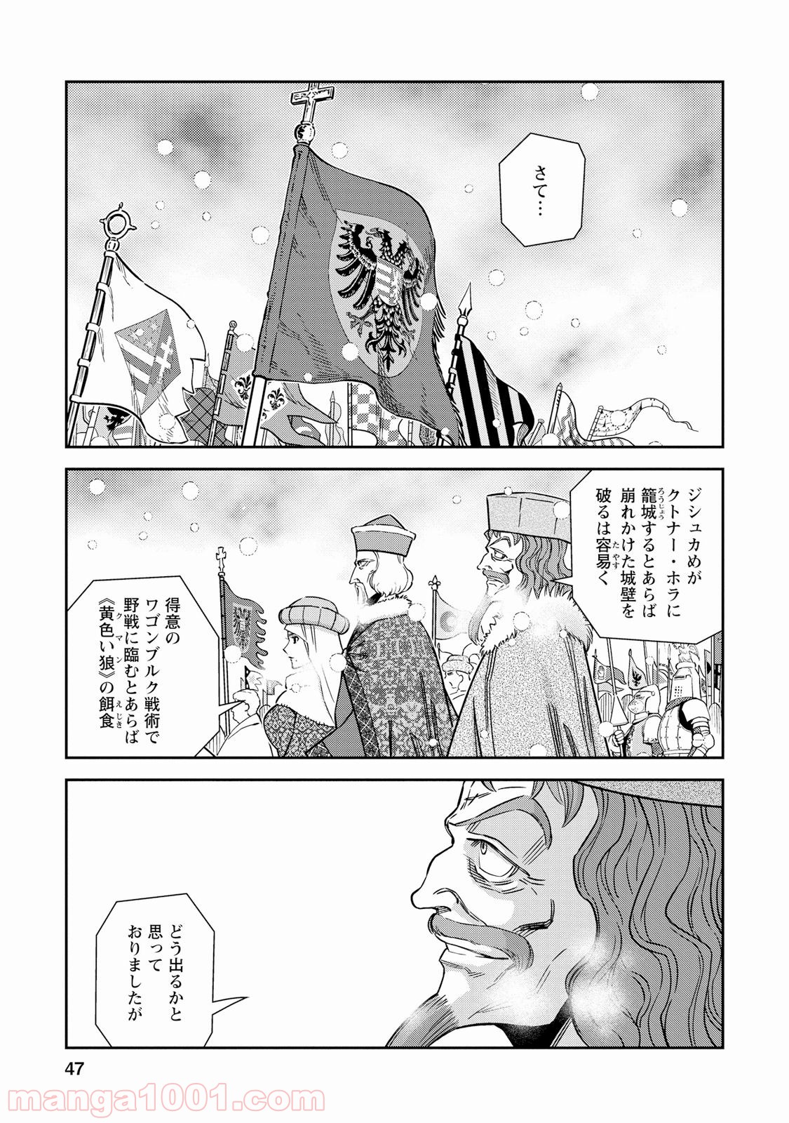 乙女戦争 ディーヴチー・ヴァールカ 第27話 - Trang 5