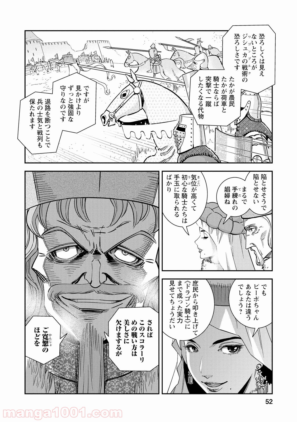 乙女戦争 ディーヴチー・ヴァールカ 第27話 - Trang 9
