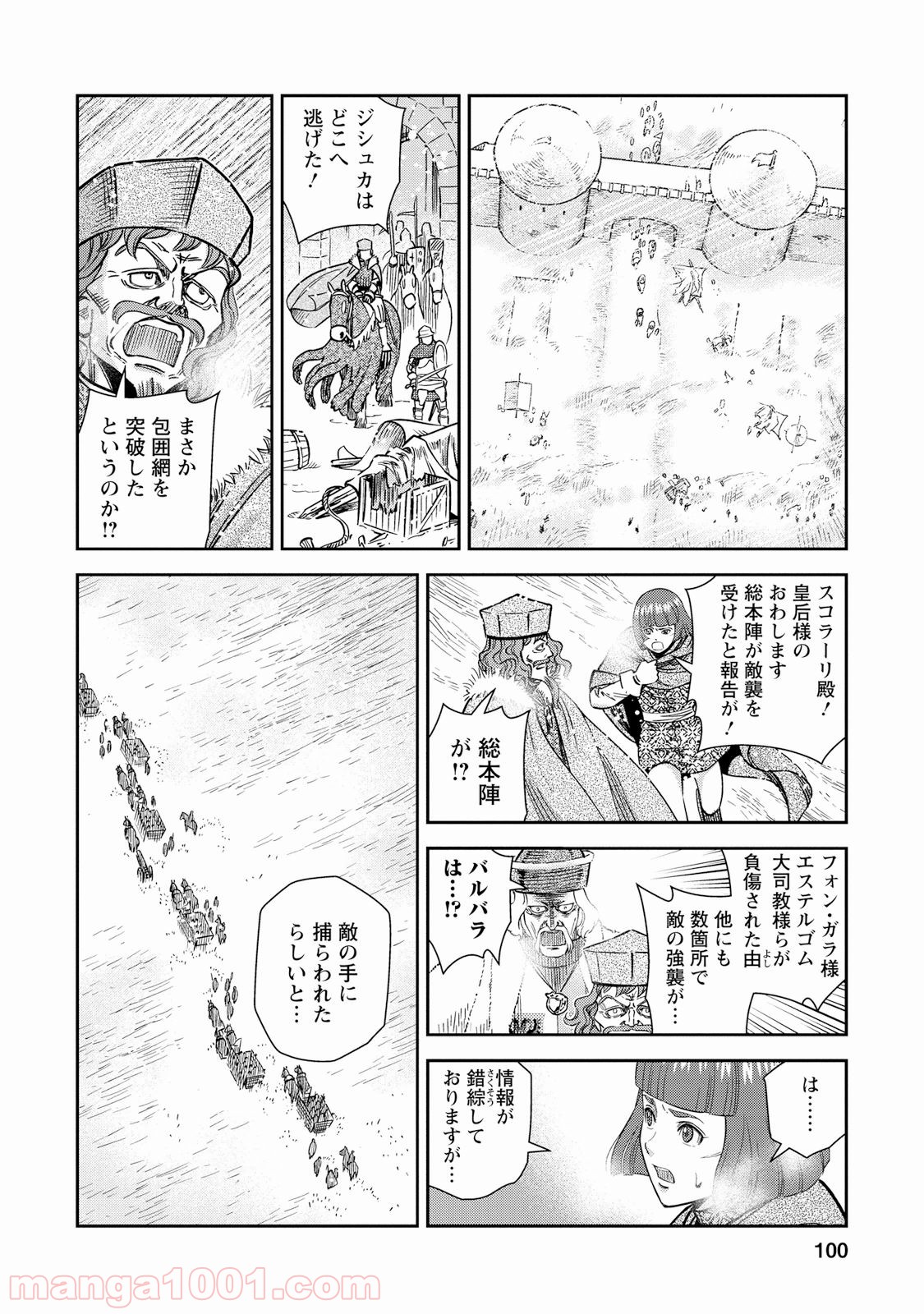 乙女戦争 ディーヴチー・ヴァールカ - 第28話 - Page 22