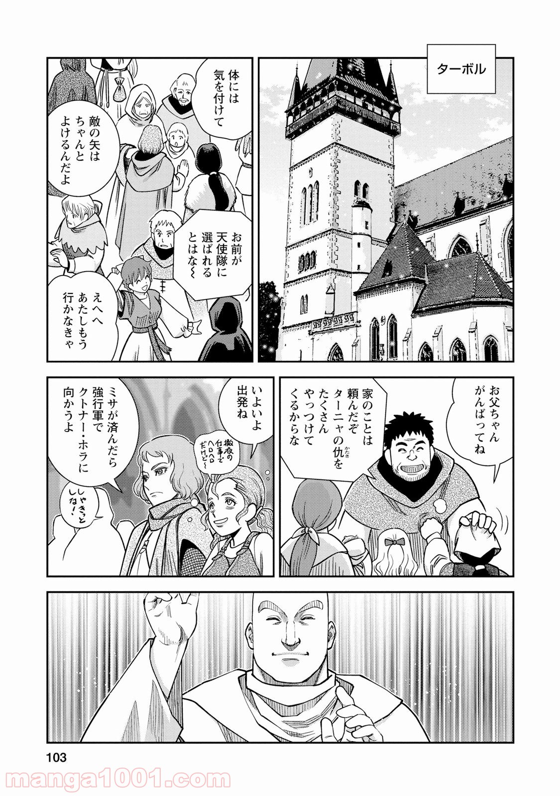 乙女戦争 ディーヴチー・ヴァールカ - 第28話 - Page 25