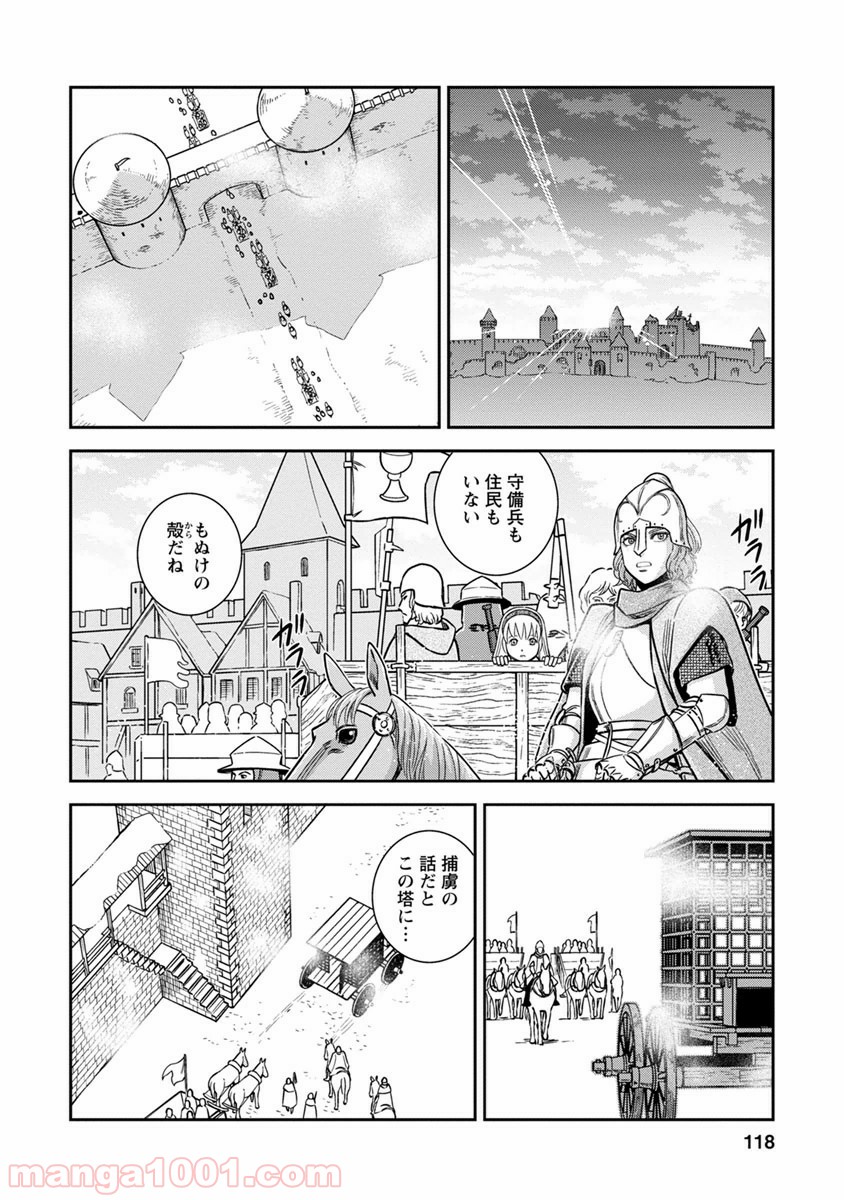 乙女戦争 ディーヴチー・ヴァールカ - 第34話 - Page 6