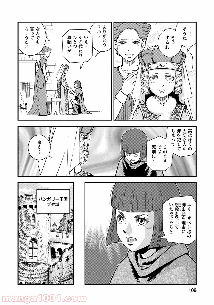 乙女戦争 ディーヴチー・ヴァールカ - 第38話 - Page 30