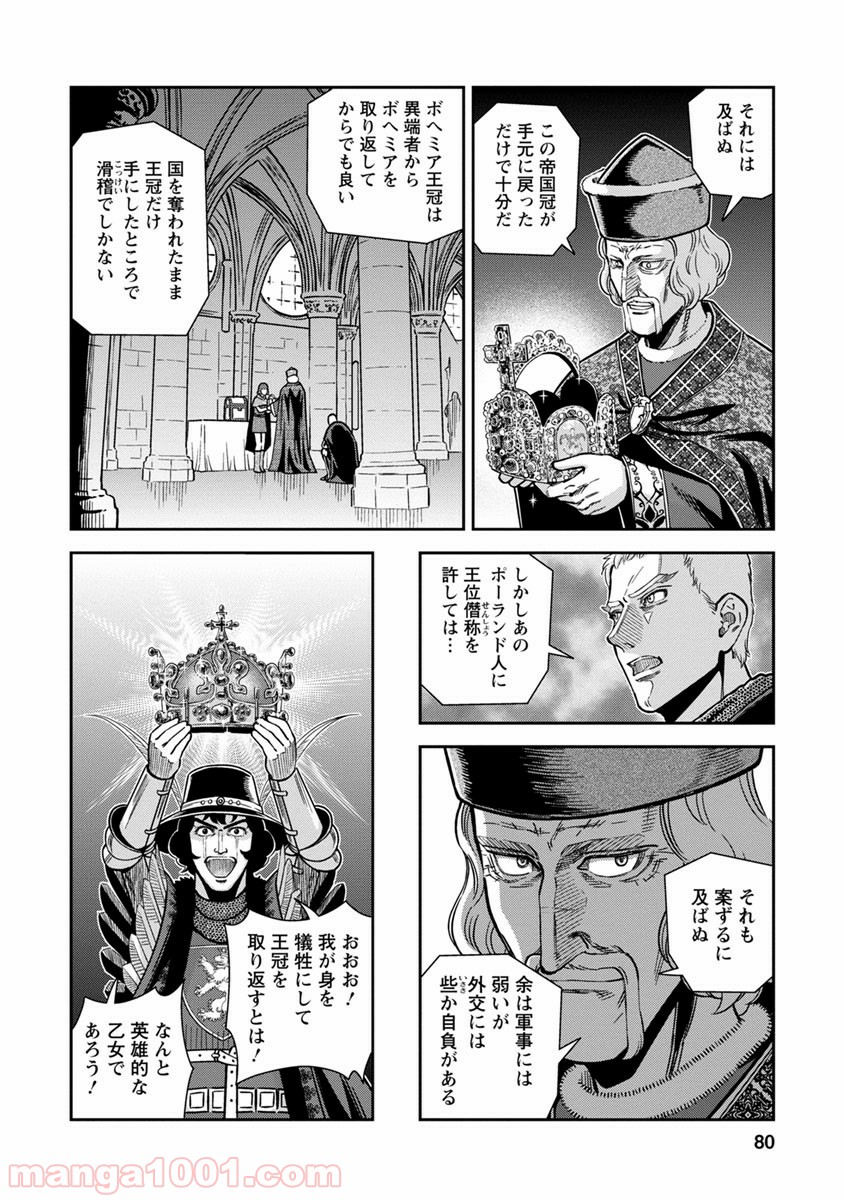 乙女戦争 ディーヴチー・ヴァールカ - 第38話 - Page 4