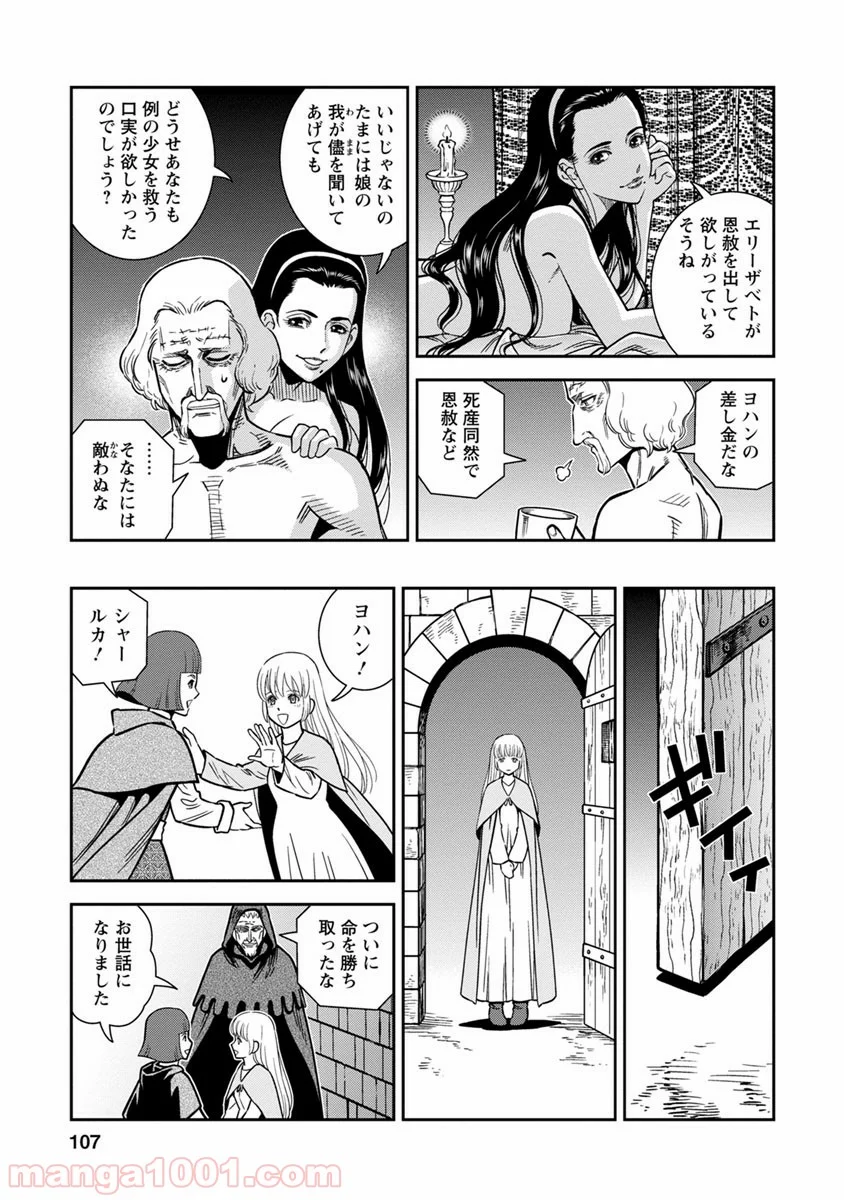 乙女戦争 ディーヴチー・ヴァールカ - 第38話 - Page 31