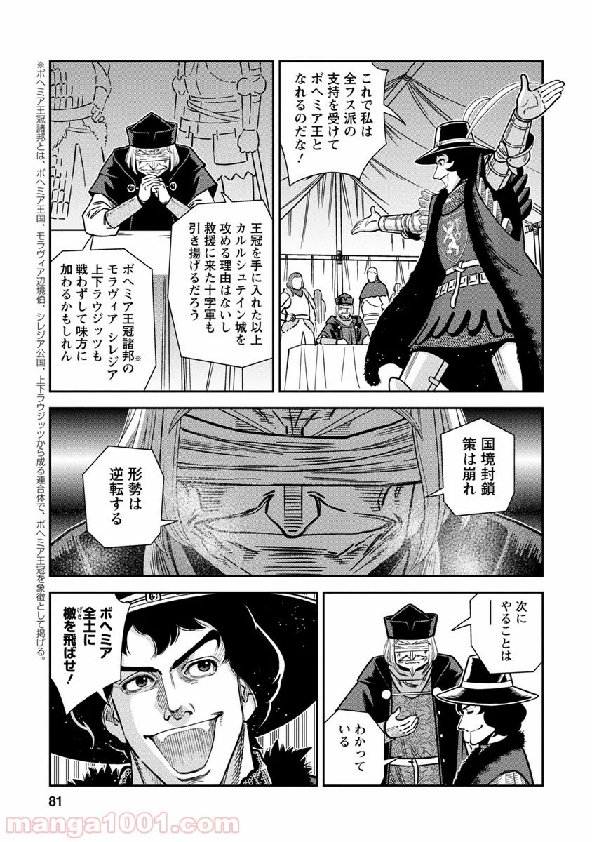 乙女戦争 ディーヴチー・ヴァールカ - 第38話 - Page 5