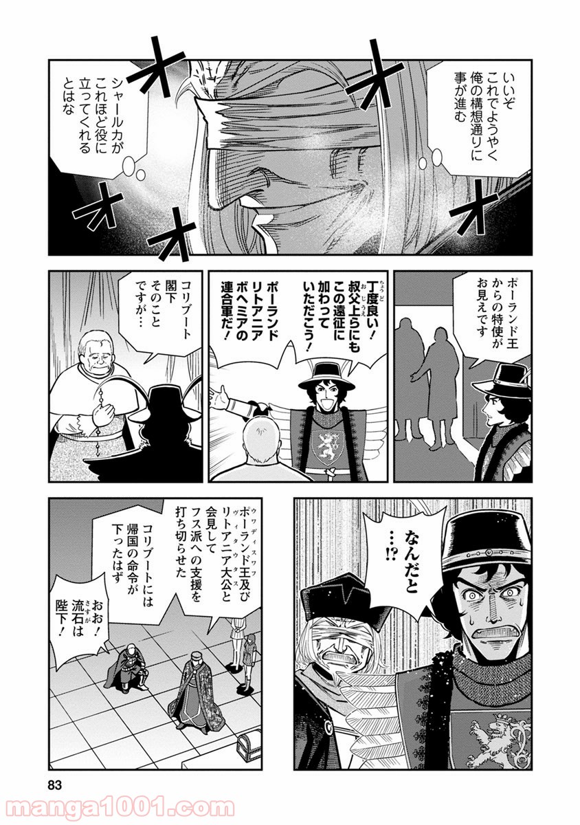 乙女戦争 ディーヴチー・ヴァールカ - 第38話 - Page 7