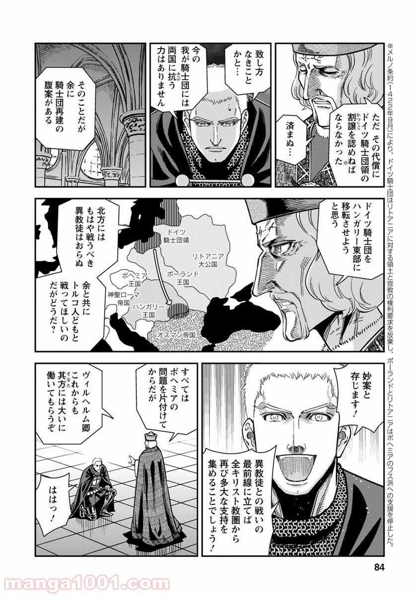 乙女戦争 ディーヴチー・ヴァールカ - 第38話 - Page 8