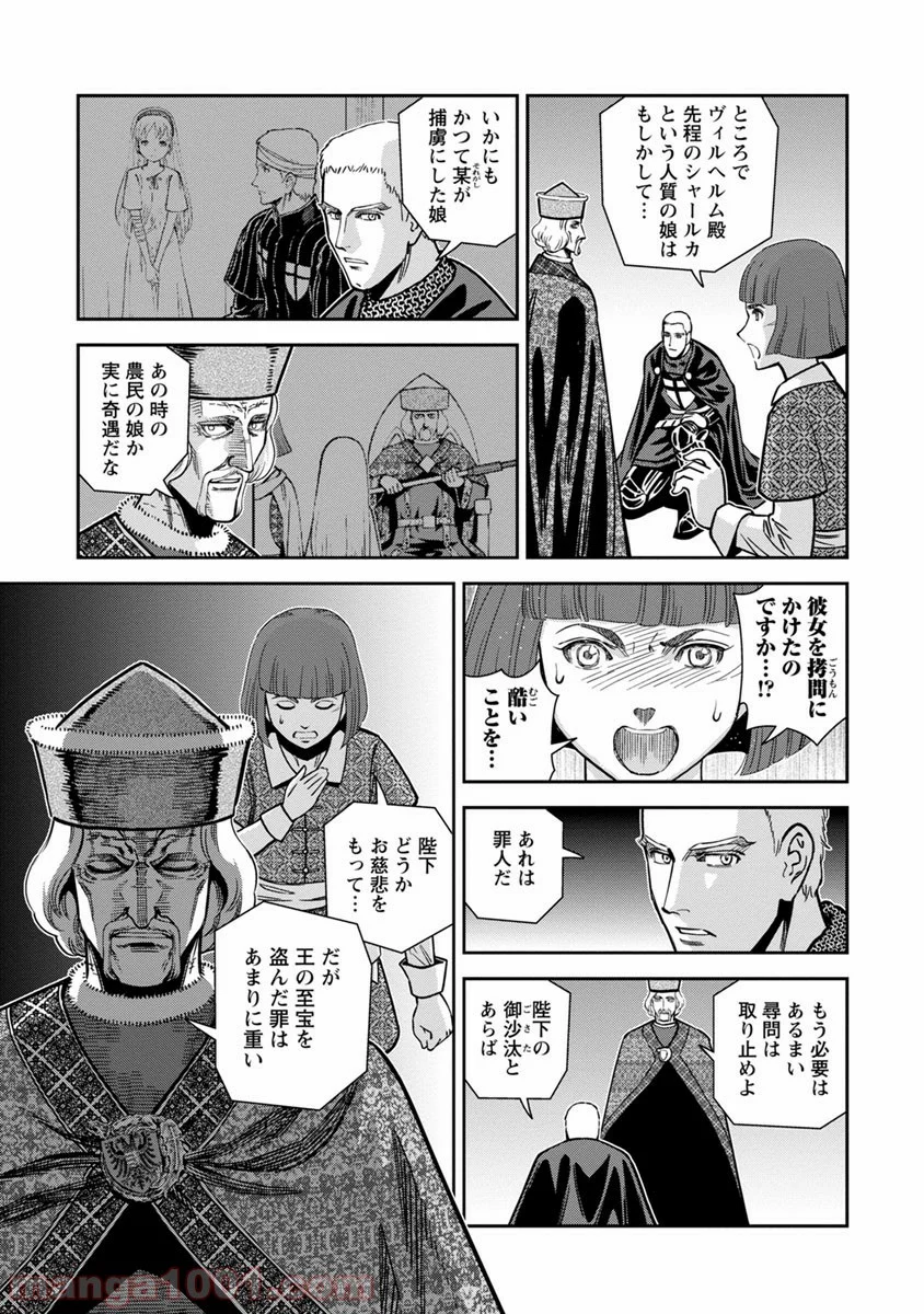 乙女戦争 ディーヴチー・ヴァールカ - 第38話 - Page 9