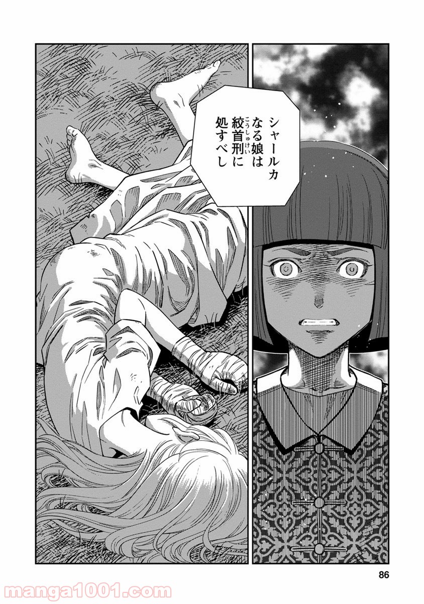 乙女戦争 ディーヴチー・ヴァールカ - 第38話 - Page 10