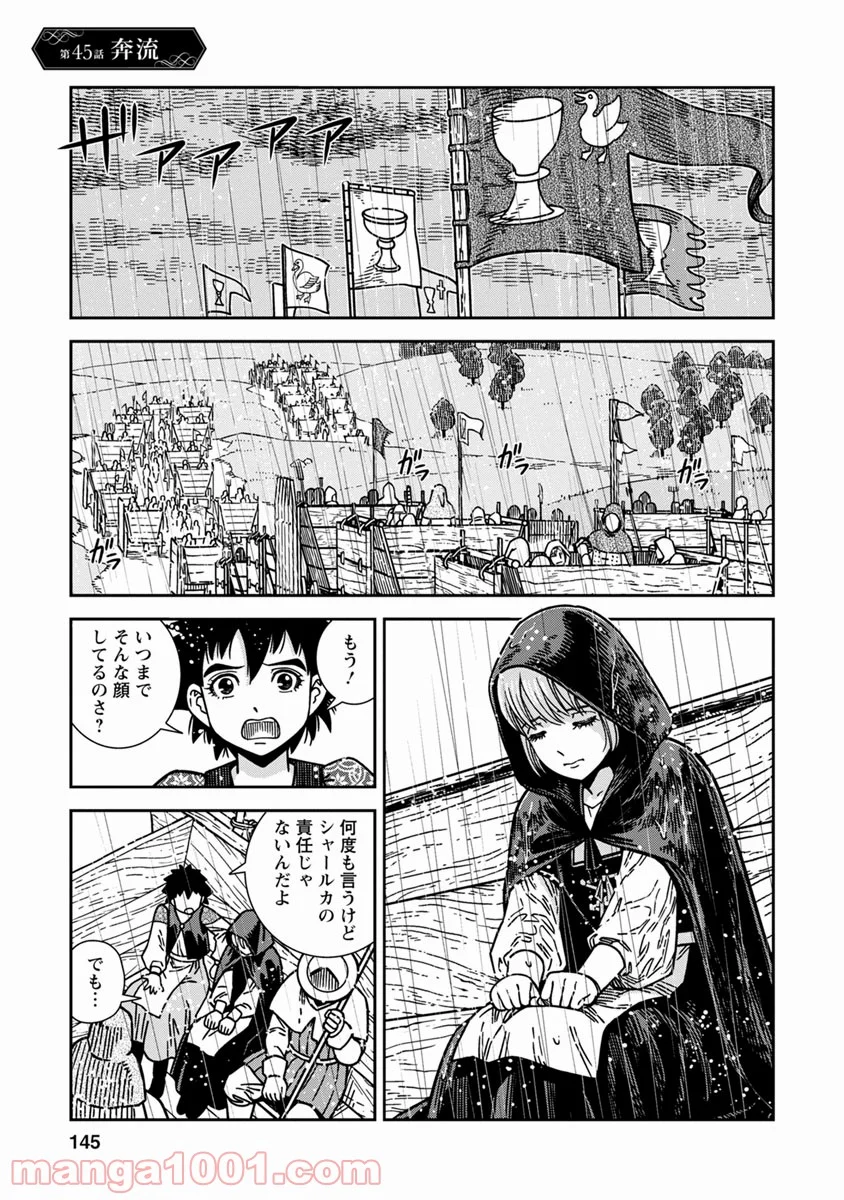 乙女戦争 ディーヴチー・ヴァールカ - 第45話 - Page 1