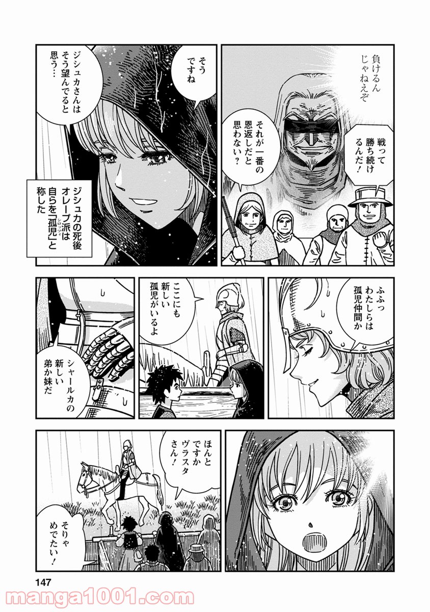 乙女戦争 ディーヴチー・ヴァールカ - 第45話 - Page 3