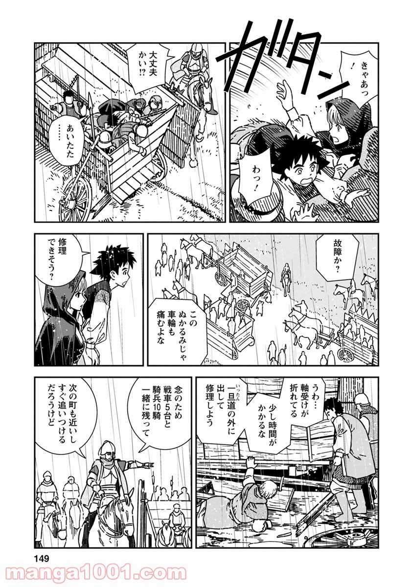 乙女戦争 ディーヴチー・ヴァールカ - 第45話 - Page 5