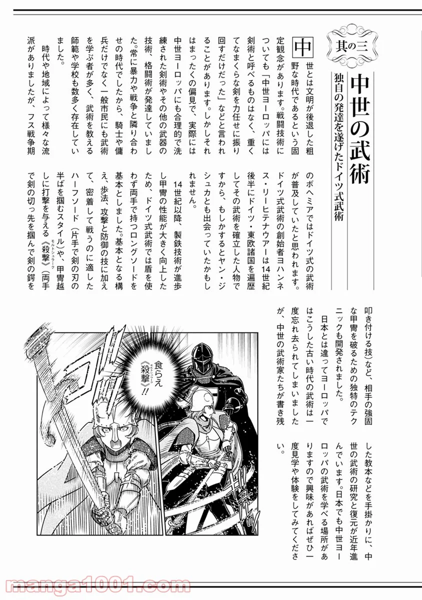 乙女戦争 ディーヴチー・ヴァールカ - 第45話 - Page 41