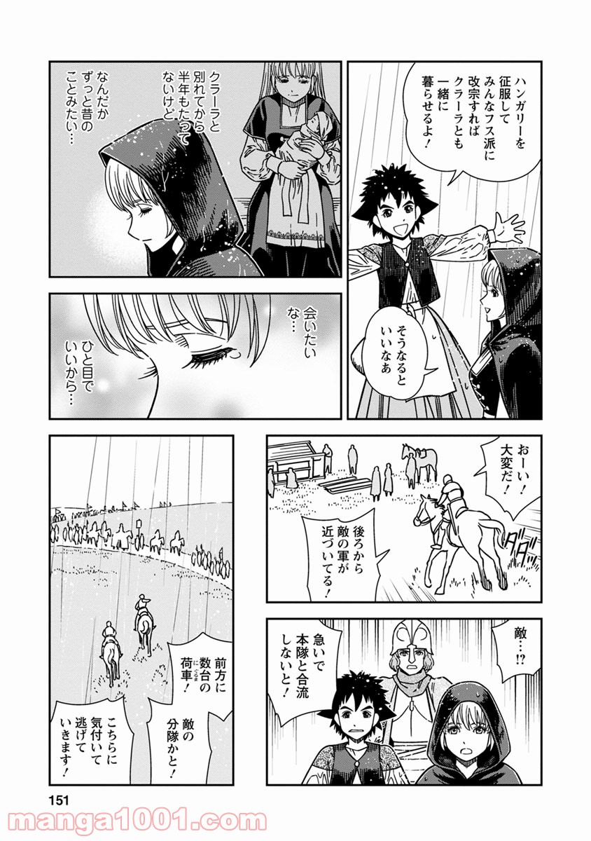 乙女戦争 ディーヴチー・ヴァールカ - 第45話 - Page 7