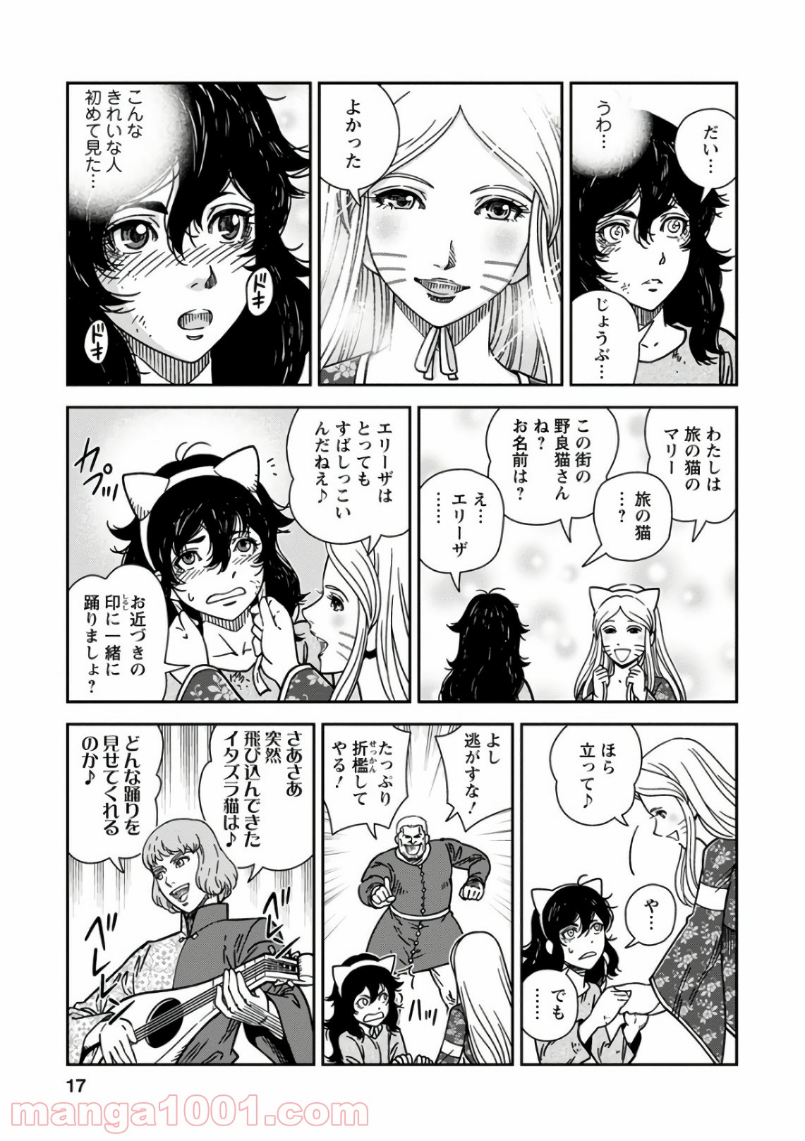 乙女戦争 ディーヴチー・ヴァールカ - 第46話 - Page 17