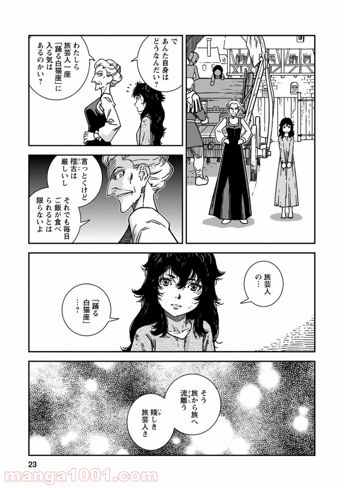 乙女戦争 ディーヴチー・ヴァールカ - 第46話 - Page 23