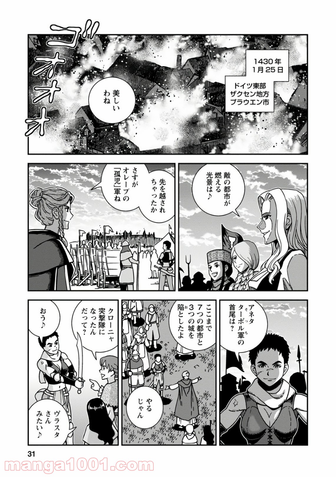 乙女戦争 ディーヴチー・ヴァールカ - 第46話 - Page 31