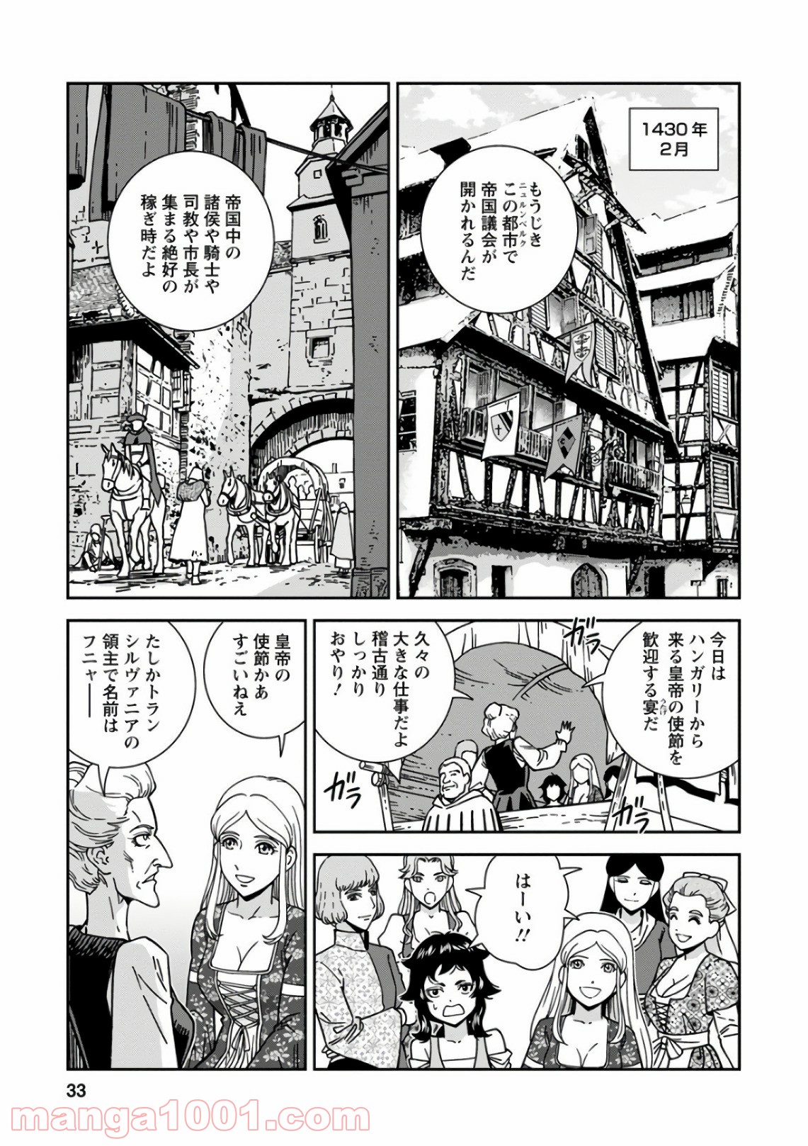 乙女戦争 ディーヴチー・ヴァールカ - 第46話 - Page 33