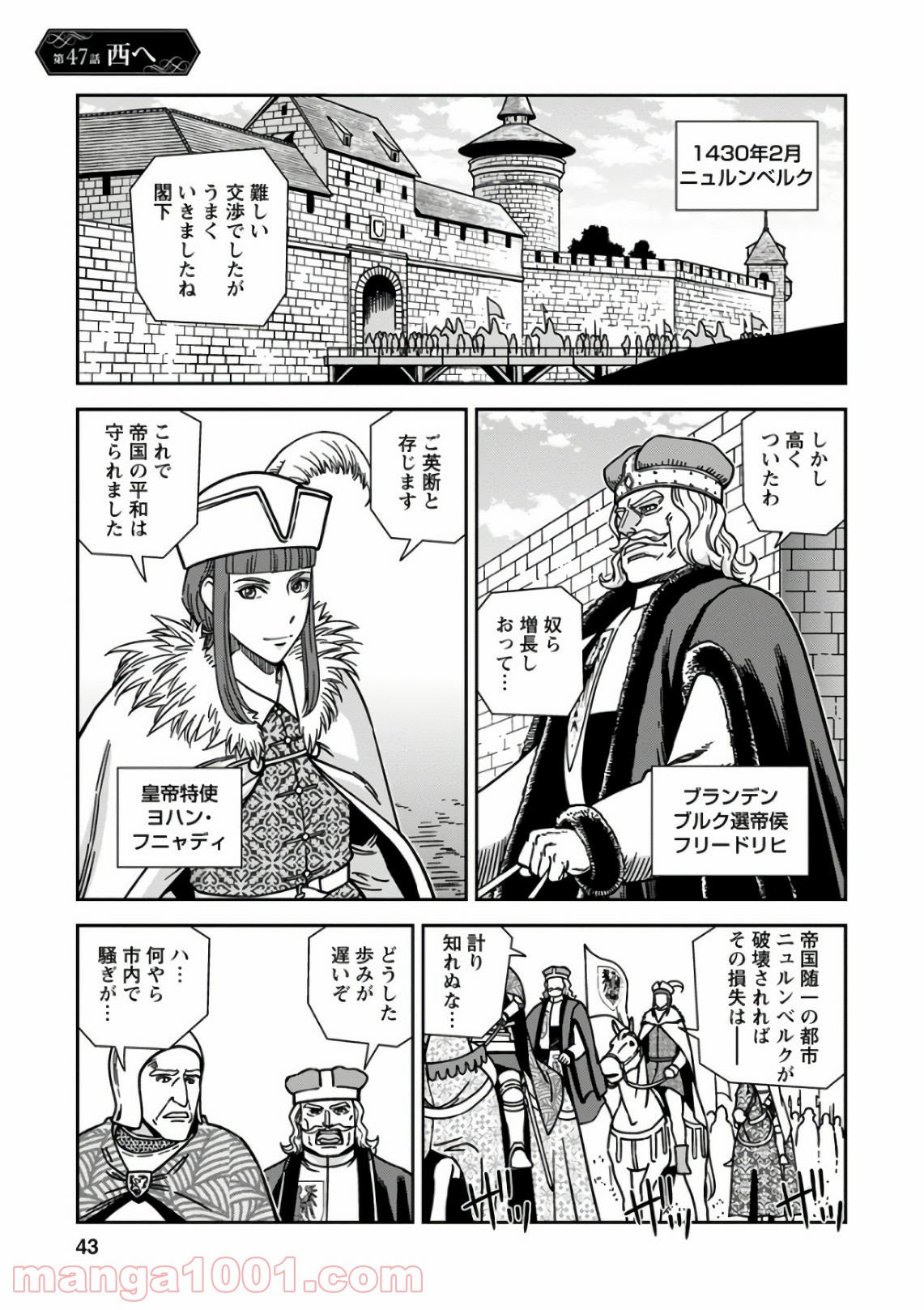 乙女戦争 ディーヴチー・ヴァールカ - 第47話 - Page 1