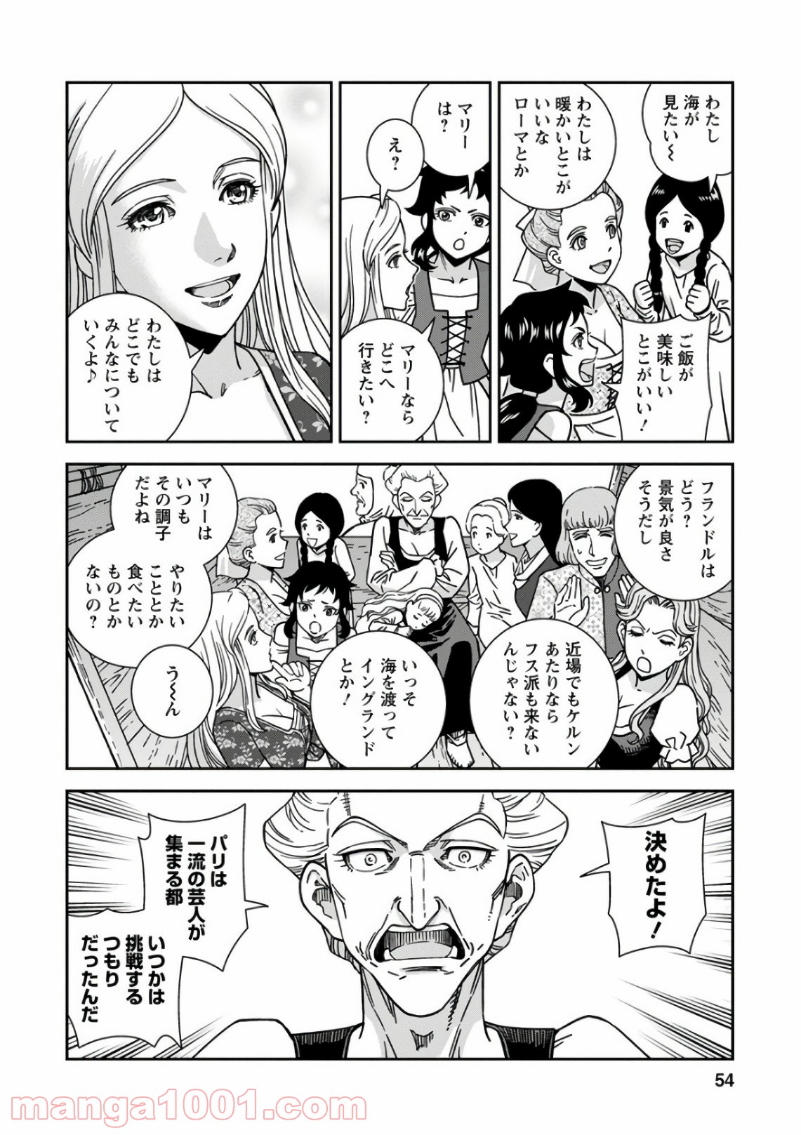 乙女戦争 ディーヴチー・ヴァールカ - 第47話 - Page 12