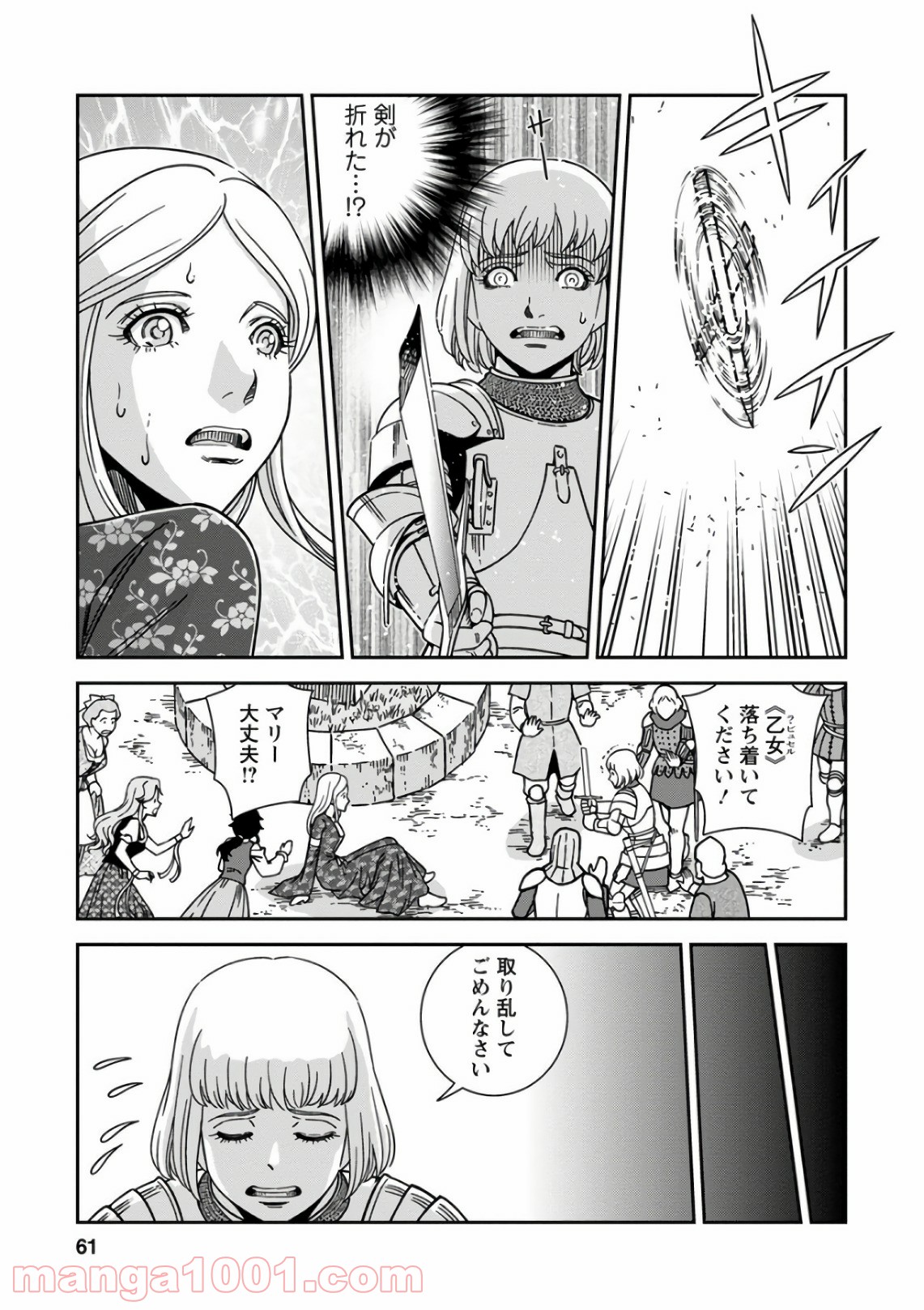 乙女戦争 ディーヴチー・ヴァールカ - 第47話 - Page 19