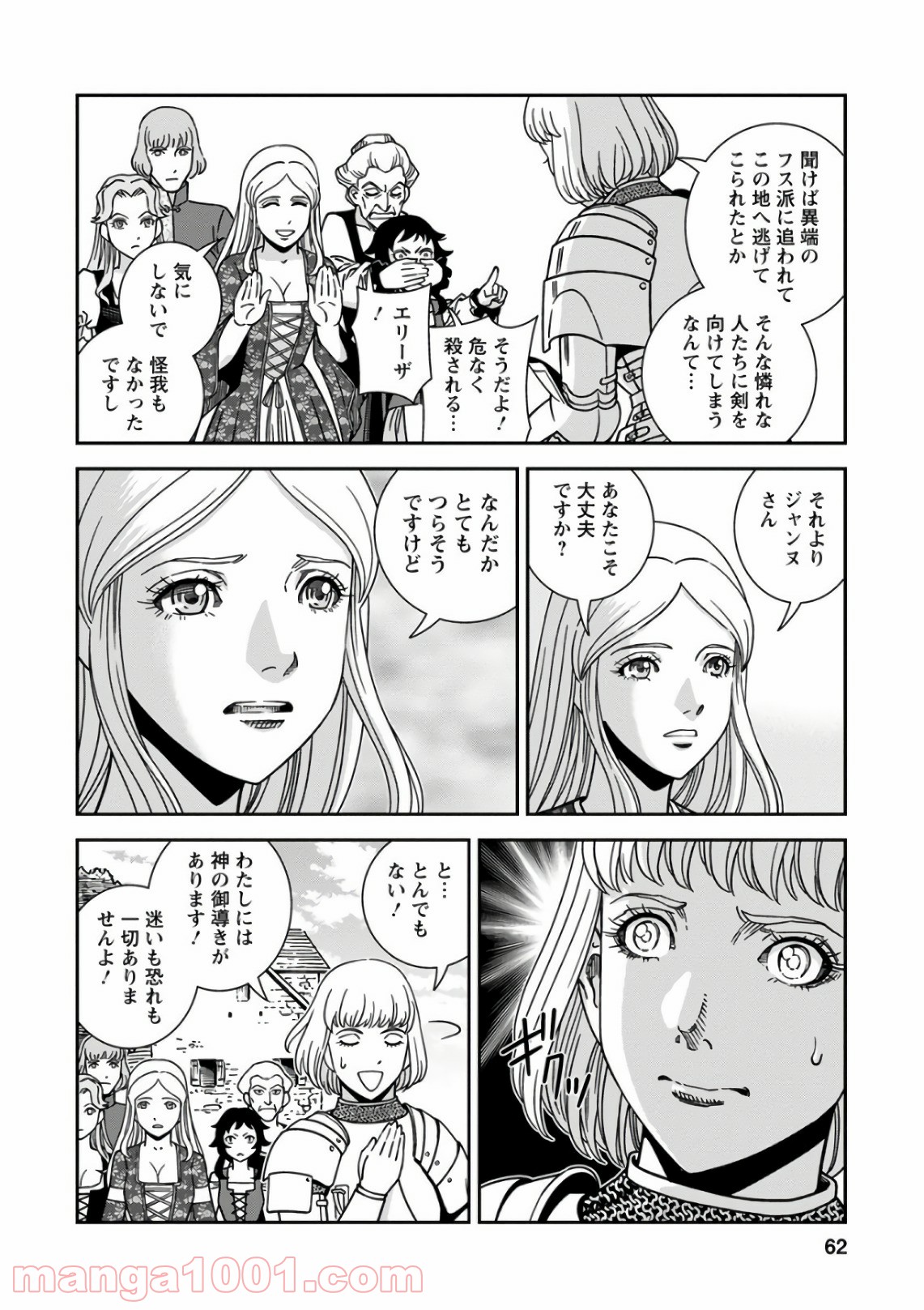 乙女戦争 ディーヴチー・ヴァールカ - 第47話 - Page 20