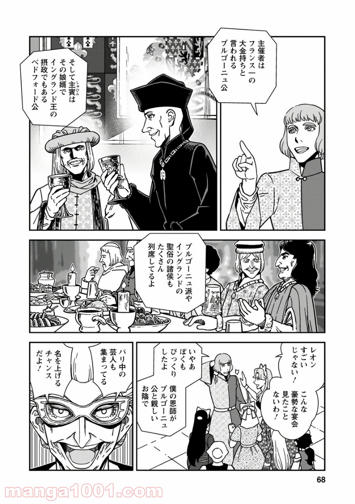 乙女戦争 ディーヴチー・ヴァールカ - 第47話 - Page 26